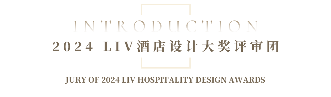 喜讯 万景百年荣膺2024瑞士LIV酒店设计大奖(图2) 喜讯 万景百年荣膺2024瑞士LIV酒店设计大奖(图2)